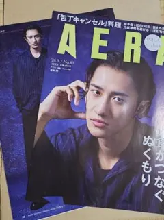 AERA 岩本照 切り抜き
