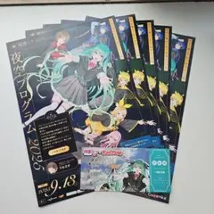 初音ミク　新潟　夜空プログラム　2025　入場記念券