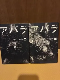 帯付き・初版】ABARA 全巻 - メルカリ