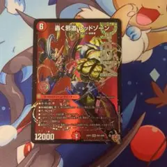 デュエルマスターズ 轟く邪道 レッドゾーン 2枚セット - メルカリ