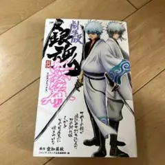 劇場版 銀魂 新訳紅桜篇