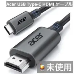 未使用）Acer USB Type-C HDMI ケーブル 2m
