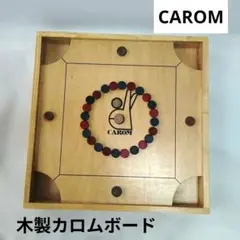 2026年最新】カロム 木製の人気アイテム - メルカリ