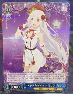 RR Happy Christmas エミリア