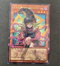 【値下げ】遊戯王　ガガガガール―ゼロゼロコール　オーバーフレーム　ウルトラ　1枚