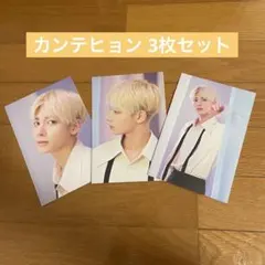 txt カンテヒョン ポストカード 3枚セット