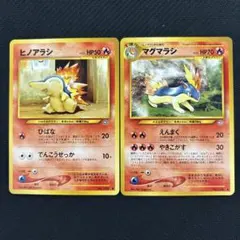 ヒノアラシ　マグマラシ　旧裏　良品〜美品　ポケモンカード30周年
