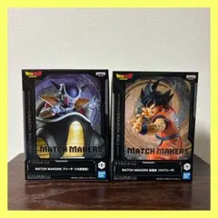 ドラゴンボール Z MATCH MAKERS マッチメーカーズ　孫悟空　フリーザ