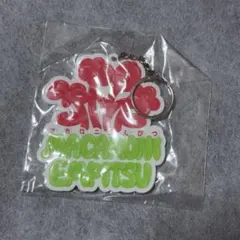 マカロニえんぴつ　キーホルダーのサムネイル
