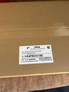 新品未使用品　ダイキン　KAFJ261L280 ロングライフフィルター　1セット ダイキン フィルターKAF261M140 KAF261M224 KAF261M280 KAF261N450