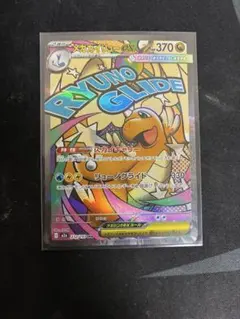 メガカイリューex MA