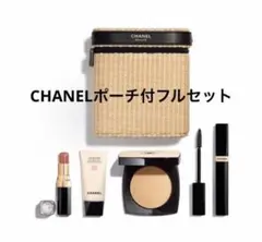 【限定・完売品】シャネル レ ベージュ パニエ デ エサンシエル ポーチ付セット 限定】シャネル レ ベージュ パニエ デ エサンシエル 限定セット