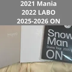 SnowMan パンフレット　Mania、LABO、ON