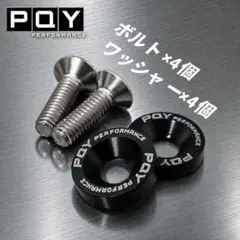 【4セット】M6デザインワッシャーボルトセット PQYのサムネイル
