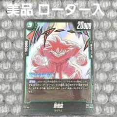 2026年最新】孫悟空 SB01-023の人気アイテム - メルカリ