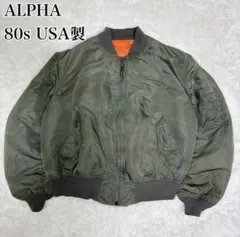 希少カラー☆80s旧タグ USA製 ALPHA MA-1 シルバー M E393 - メルカリ
