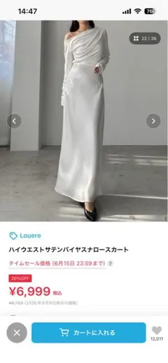 Louere ハイウエストサテンバイヤスナロースカートのサムネイル