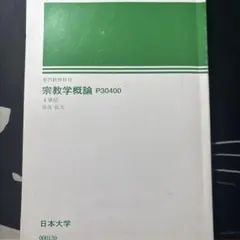 2026年最新】日大通信テキストの人気アイテム - メルカリ