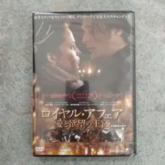 2026年最新】DVD ロイヤル・アフェア 愛と欲望の王宮の人気アイテム