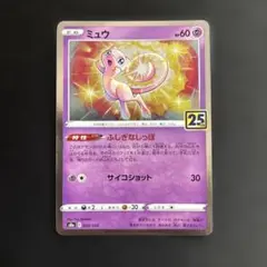 2026年最新】ポケカ 25周年 ミュウの人気アイテム - メルカリ