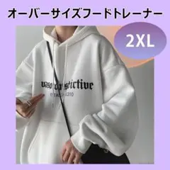 1156 パーカーフード付きホワイト2XL プルオーバー