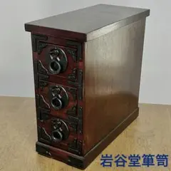 岩谷堂箪笥 3段 チェスト 小箪笥 伝統工芸 タンス 欅材 漆塗 工芸品