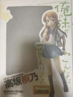 俺の妹がこんなに可愛いわけがない 高坂桐乃 1/8 完成品フィギュア （電撃屋…