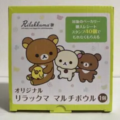 リラックマ マルチボウル ローソン特典のサムネイル