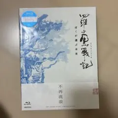 羅小黒戦記 アニメ DVD 完全生産限定版 特典 ミニアクリルスタンド