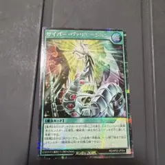 遊戯王ラッシュデュエル サイバー・ヴァリエーションのサムネイル