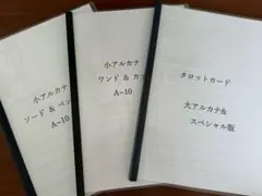 キャリカレ タロット占術 テキスト4冊セット 理論編 実践編 開業