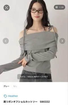 Heather 肩リボンオフショルカットソー