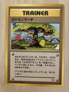旧裏 ポケモンカードポケモンマーチ ○ 拡張パック第1弾 金、銀、新