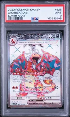 PSA9 リザードンex SR 125/108 ポケモンカード 202 - メルカリ