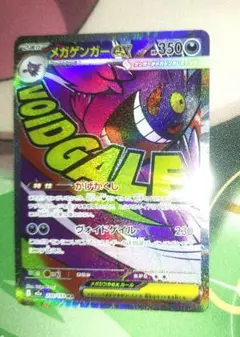 メガゲンガーex　MA