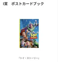 ピクサーくじ Happyくじ トイストーリー - メルカリ