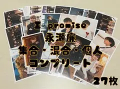 2026年最新】永瀬廉 公式写真の人気アイテム - メルカリ