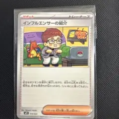 インフルエンサーの紹介　PSA9 PSA9 インフルエンサーの紹介 プロモ ヒカキン HIKAKIN - メルカリ