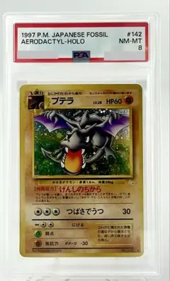 ポケモンカードゲーム カブトプス 旧裏 No.141 化石の秘密 PSA 8