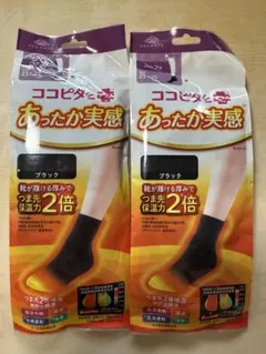 ココピタプラス あったか実感 23〜25cm 2個セット