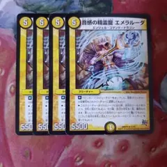 音感の精霊龍 エメラルーダ 4枚セット デュエルマスターズ - メルカリ