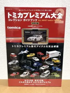 2026年最新】トミカプレミアム大全の人気アイテム - メルカリ