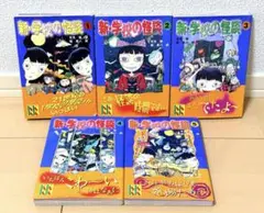 新・学校の怪談 1〜5巻 5冊 全巻セット 講談社KK文庫