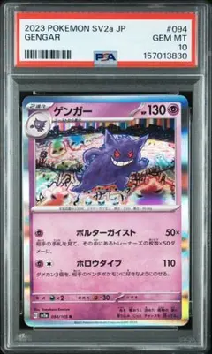 PSA10 ゲンガー 094/165 ポケモンカード