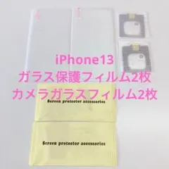 iPhone13❣️強化ガラス保護フィルム2枚＋カメラガラスフィルム2枚セット