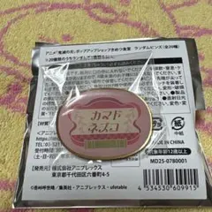 鬼滅の刃 ポップアップショップ きめつ食堂 ランダムピンズ 禰豆子