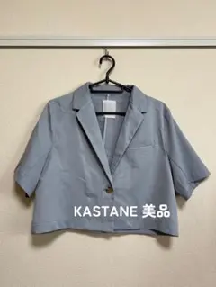 KASTANE ショート丈ジャケットブルー 半袖