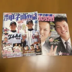 大谷翔平出演号】報知高校野球 2011年7月号 三分咲き - メルカリ