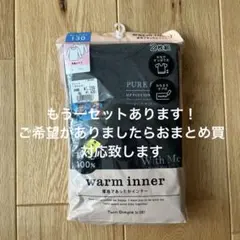 長袖シャツ130cm 綿100% 女の子　男の子　ヒートテック　肌着　シャツ