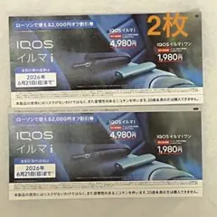 iQOSイルマi、イルマワンi割引券2枚